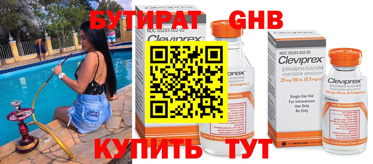 Бутират  БУТИРАТ бутандиол  Вход с VPN  Старая Купавна 