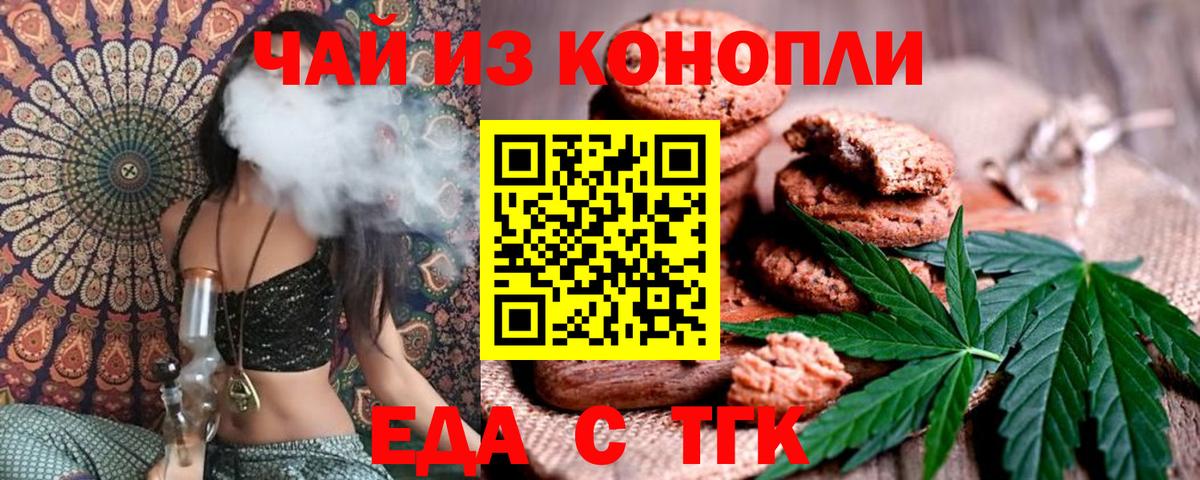 Старая Купавна  Печенье с ТГК марихуана  Вход с VPN 