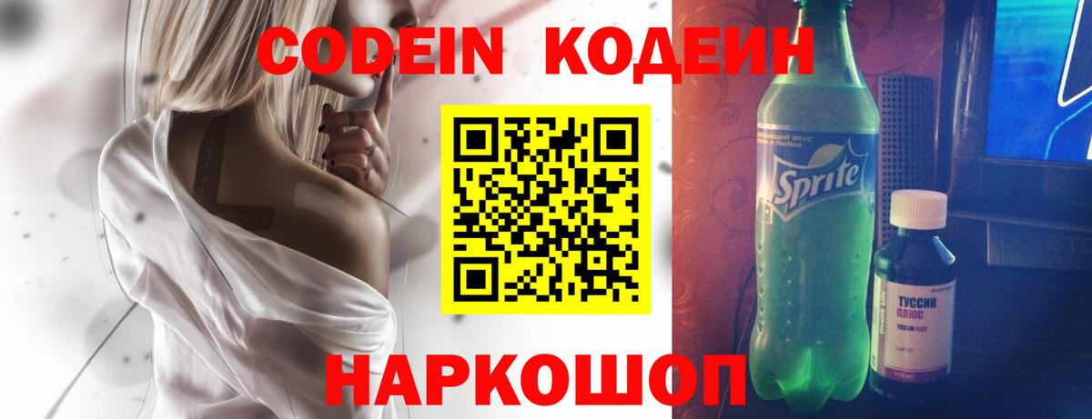 Старая Купавна  Кодеиновый сироп Lean Purple Drank  Кодеиновый сироп Lean напиток Lean (лин)  Вход с VPN 