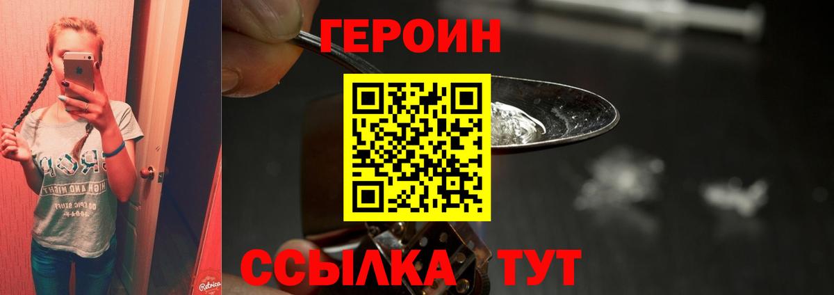 Героин хмурый  Вход с VPN  Старая Купавна 
