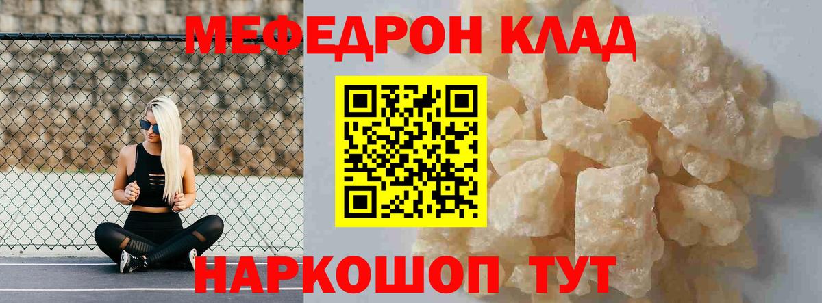 Мефедрон кристаллы Старая Купавна