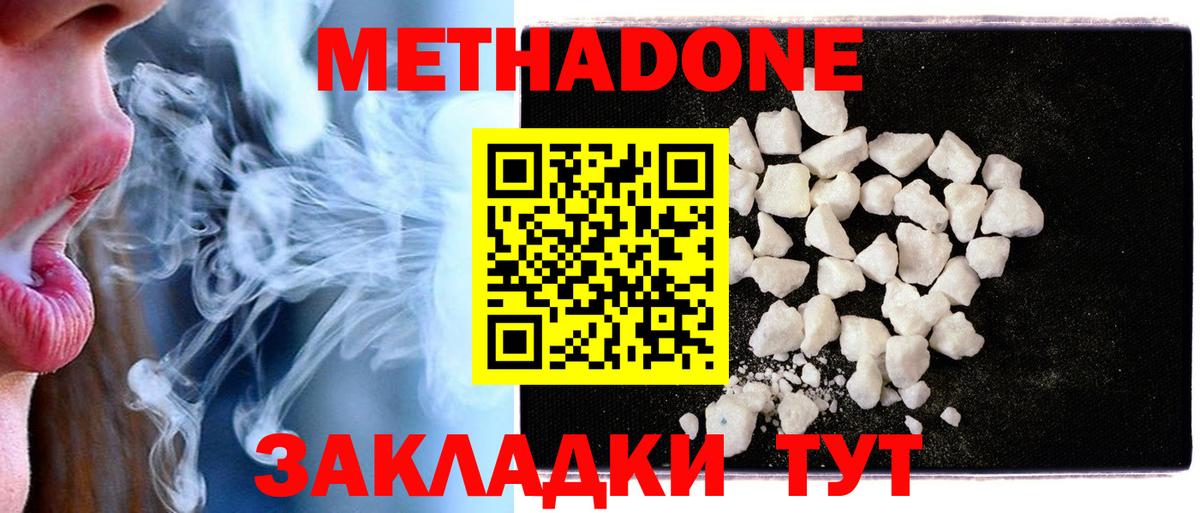 Старая Купавна  МЕТАДОН methadone  МЕТАДОН кристалл  Вход с VPN 
