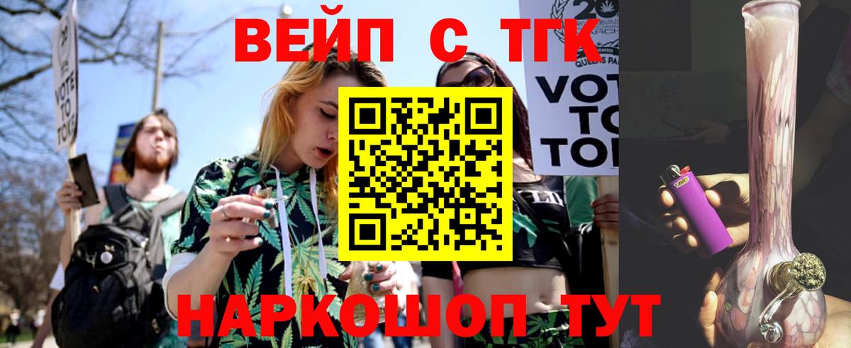 купить закладку  Дистиллят ТГК вейп  Вход с VPN  Дистиллят ТГК вейп  Старая Купавна 